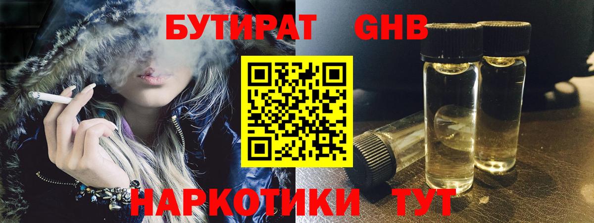 Бутират бутандиол  БУТИРАТ  Гудермес  Вход с VPN 
