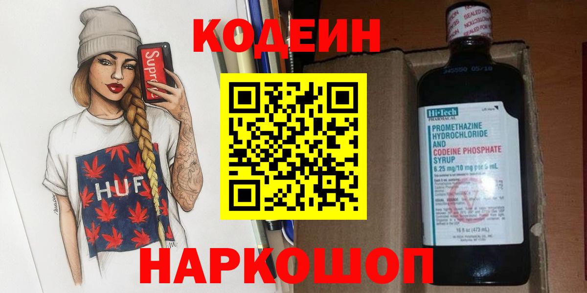 Кодеиновый сироп Lean Purple Drank  Codein напиток Lean (лин)  Вход с VPN  Гудермес 