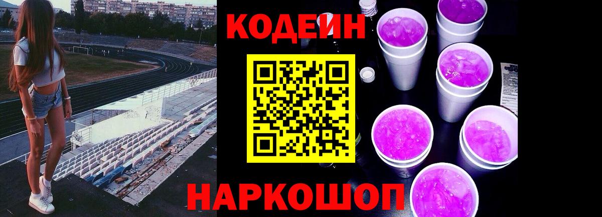 Кодеиновый сироп Lean Purple Drank Гудермес