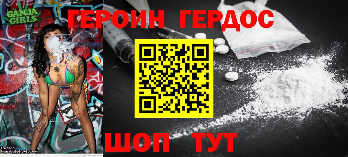 Героин герыч  Вход с VPN  Гудермес 